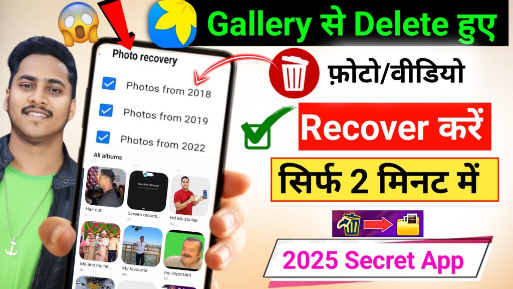 Gallery se Delete hue photo aur video ko recover kaise kare - bharattalk
